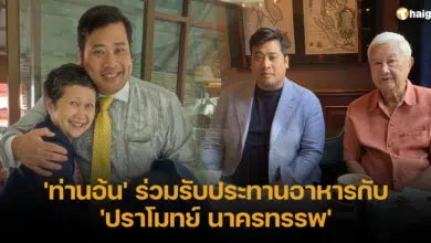ท่านอ้น วัชรเรศร รับประทานอาหาร