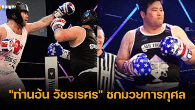 _ท่านอ้น วัชรเรศร_ ชกมวยการกุศล