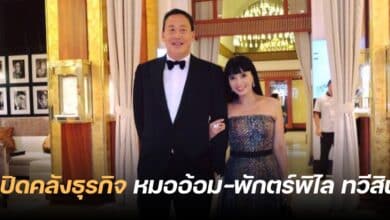 ธุรกิจ พักตร์พิไล ทวีสิน