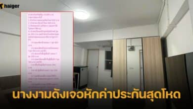 นางงามดังเจอหักค่าประกันสุดโหด