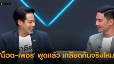 &#039;น็อต-เพชร&#039; พูดแล้ว เกลียดกันจริงไหม
