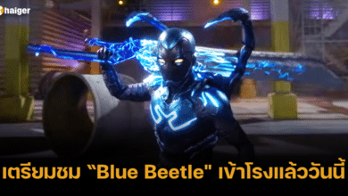 บลู บีเทิล 2023 เข้าโรง