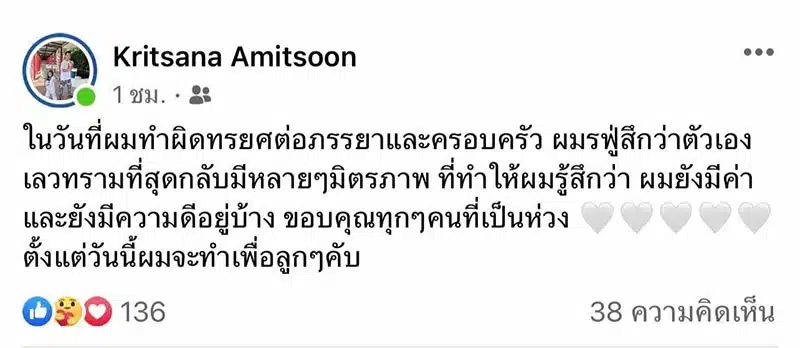 บอล ยอมรับผิดต่อภรรยา