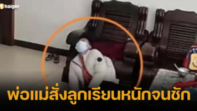 บังคับลูกเรียน มากเกินไป พ่อแม่จีน ลูก 10 ขวบ 2566