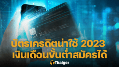 บัตรเครดิตแนะนำ 2023