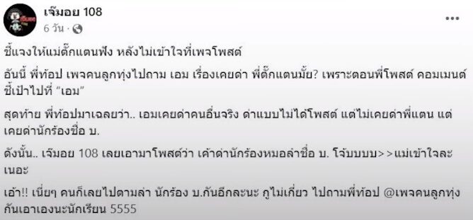 บัวผัน ทังโส นักร้อง บ