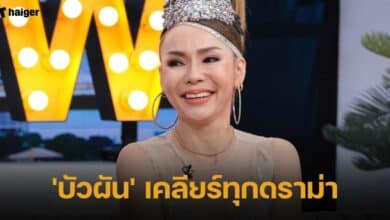 บัวผัน ตอบทุกวีรกรรม