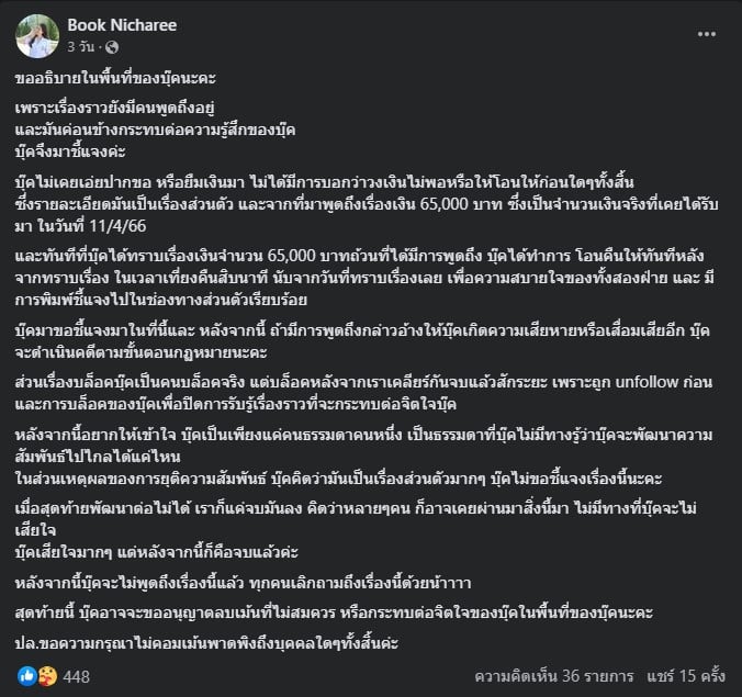 บุ๊ค โอนเงินคืน เอ พศิน