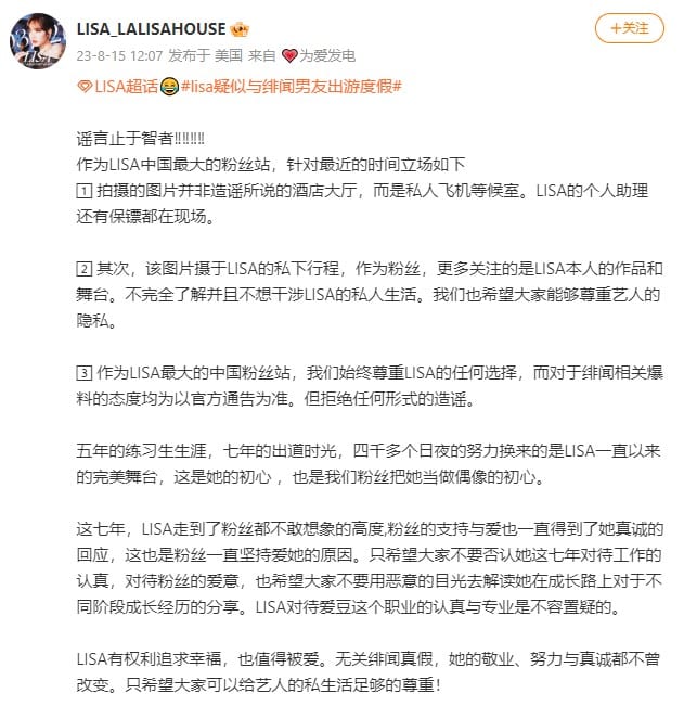 บ้านบาร์ลิซ่า ออกแถลงการณ์ปมข่าวเดท