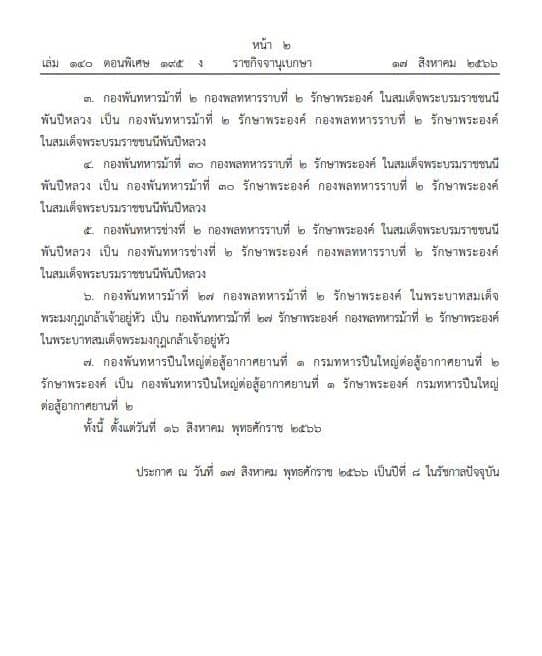 ประกาศราชกิจจานุเบกษา