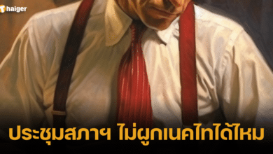 ประชุมสภาฯ ไม่ผูกเนคไทได้ไหม