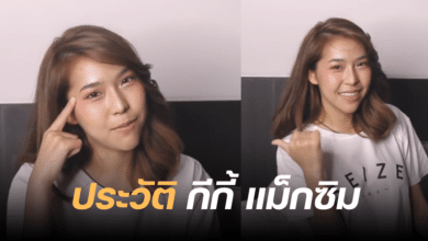 ประวัติ กีกี้ แม็กซิม