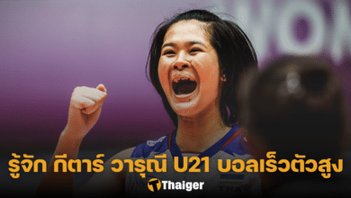 ประวัติ กีตาร์ วารุณี