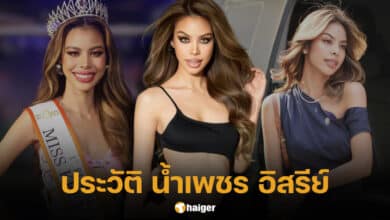 น้ำเพชร อิสรีย์ รองอันดับ 1 มิสขี้เมา 2024