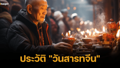 ประวัติ วันสารทจีน 2566
