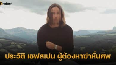 ประวัติ เชฟสเปน ผู้ต้องหาฆ่าหั่นศพ