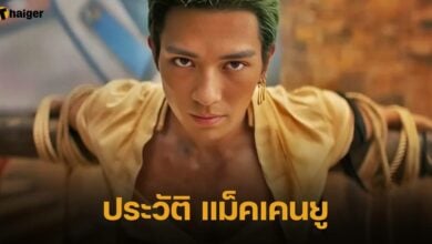 ประวัติ แม็คเคนยู