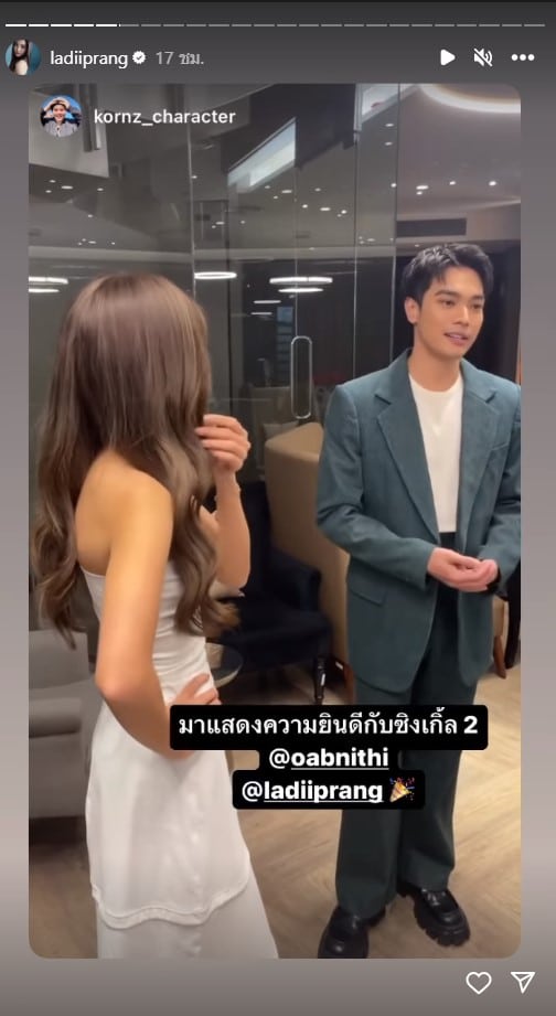 ปราง โอบ ให้ต้นไม้ แสดงความยินดี