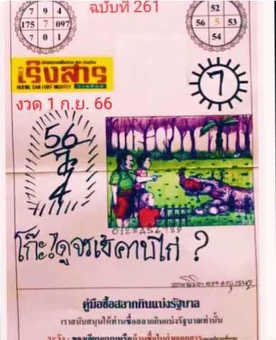 เรืองสรรค์ปริศนา 1 9 66