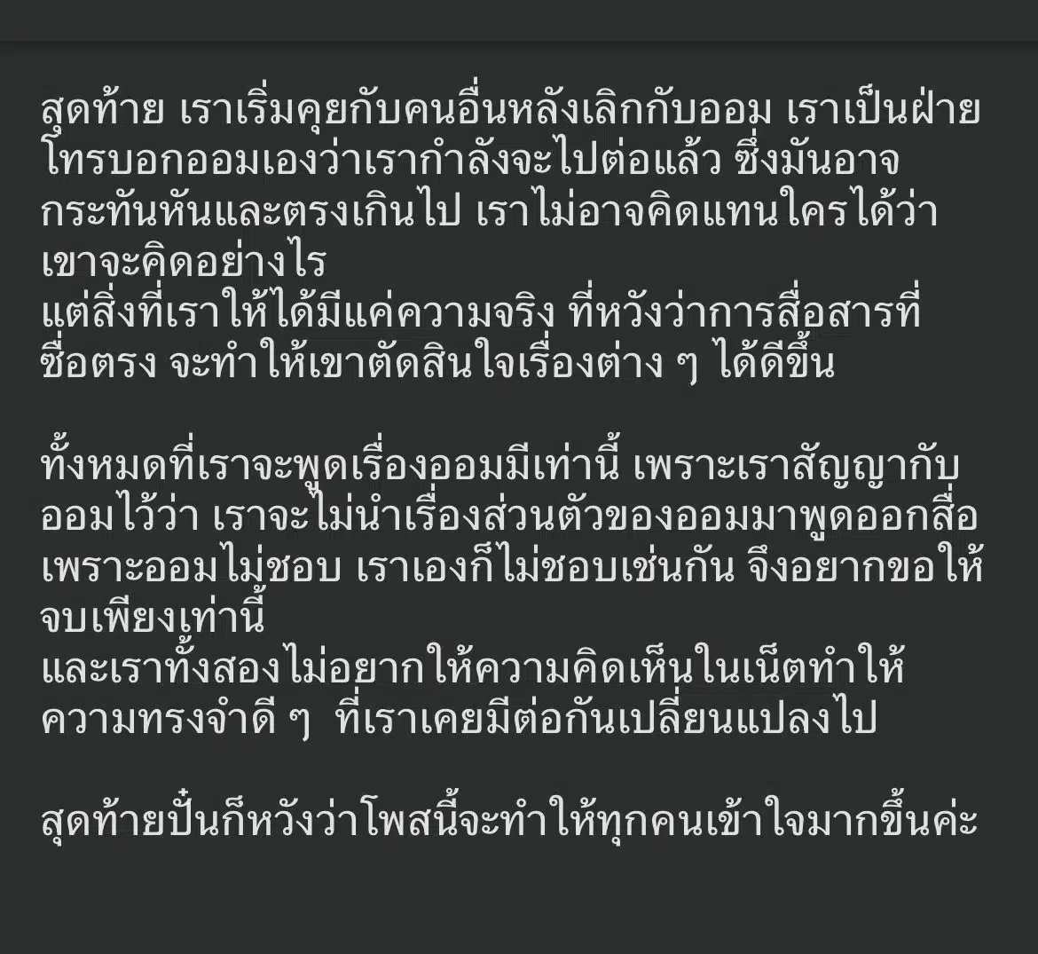 ปั๋น riety ตอบดราม่า นอกใจ 2