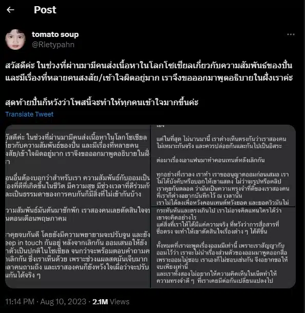 ปั๋น riety ตอบดราม่า นอกใจ 2566