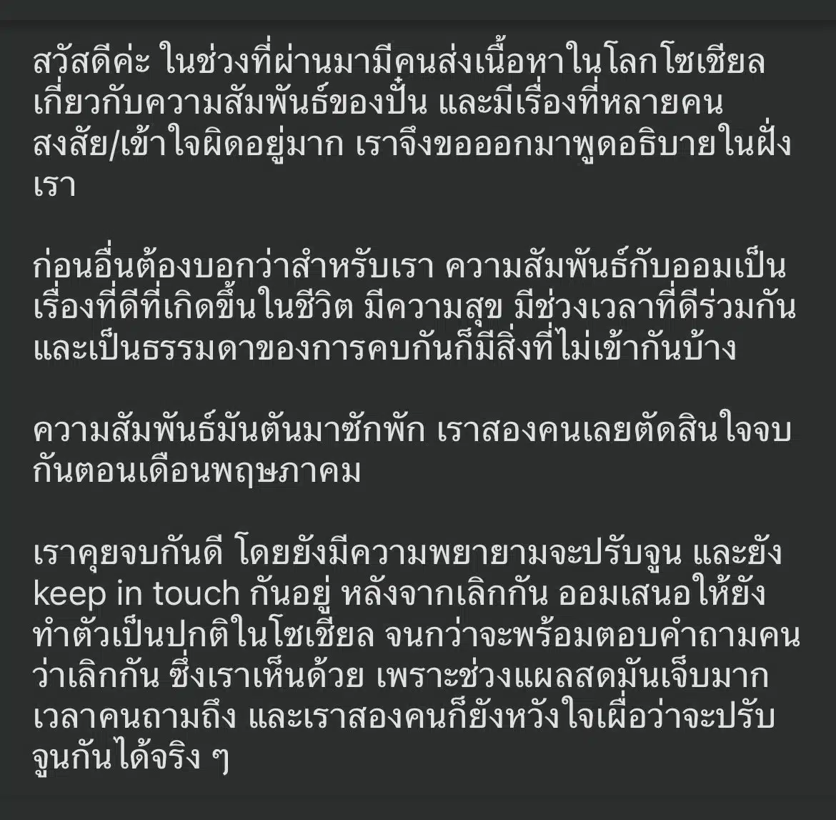 ปั๋น riety ตอบดราม่า นอกใจ