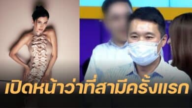 ปู ไปรยา สามี