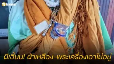 ผีหลอก หยิกหลัง เด็ก 11