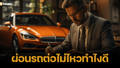 ผ่อนรถต่อไม่ไหว ทําไงดี