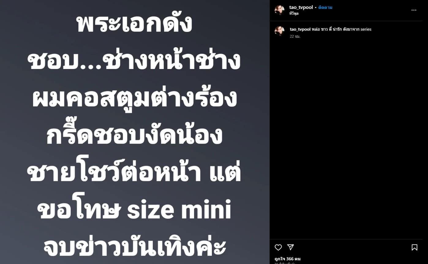 พระเอกดังโชว์น้องชาย 2566