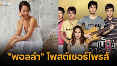 _พอลล่า_ โพสต์เซอร์ไพรส์