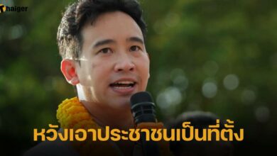 พิธา ส่งข้อความถึง เศรษฐา