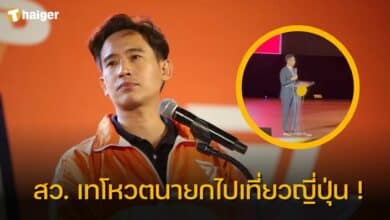 พิธา สว. เที่ยวญี่ปุ่น ยุโรป วันโหวตนายก