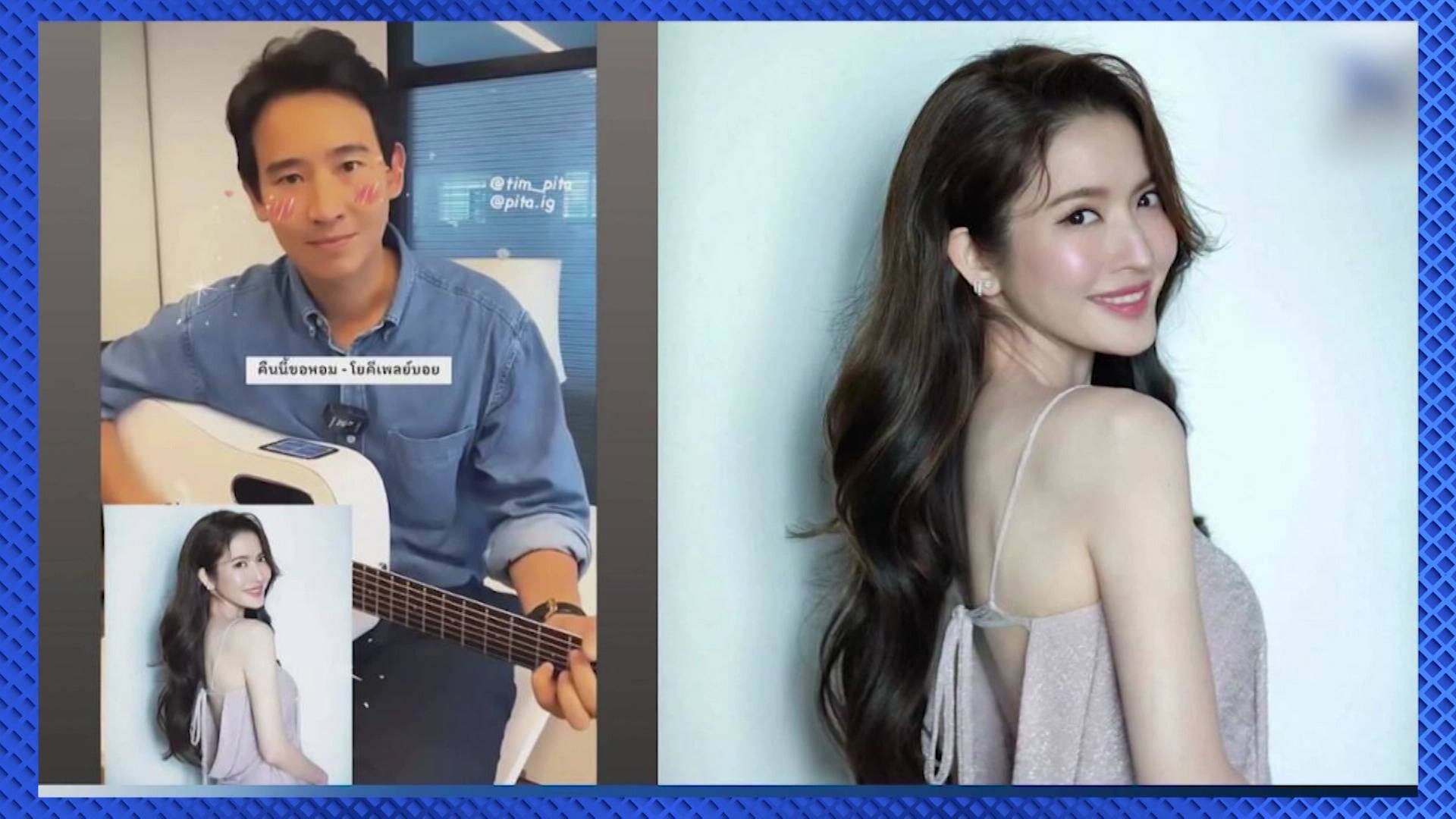 ข่าวพิธา แอฟ ทักษอร วันนี้