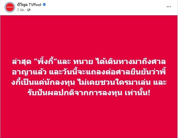 พิ้งกี้ เจอแม่