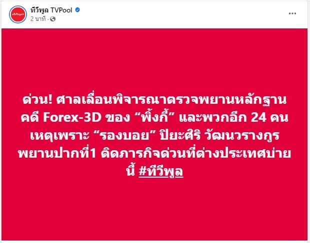 พิ้งกี้ เจอแม่