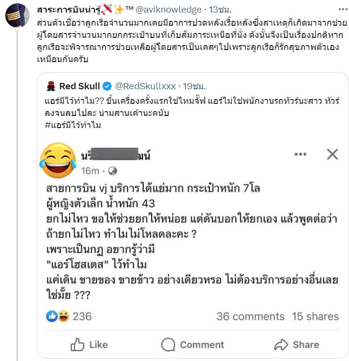 ดราม่าร้อนในโซเชียล 'สาวโพสต์โวยแอร์โฮสเตส' เพราะไม่ช่วยยกกระเป๋า