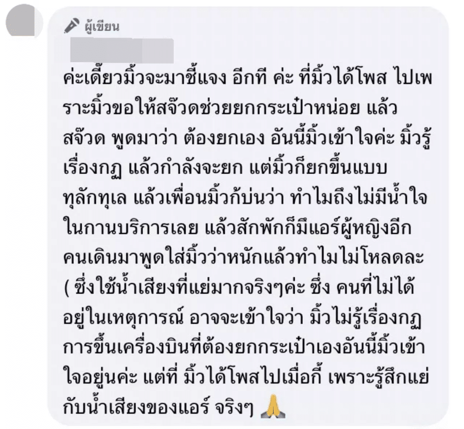 ดราม่าร้อนในโซเชียล 'สาวโพสต์โวยแอร์โฮสเตส' เพราะไม่ช่วยยกกระเป๋า