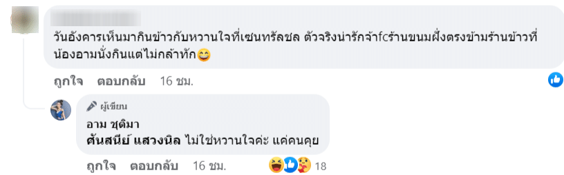 'อาม ชุติมา' ประกาศโสด หลังเปิดตัวแฟนหนุ่มนักบอลได้ไม่นาน