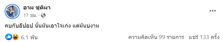 'อาม ชุติมา' ประกาศโสด หลังเปิดตัวแฟนหนุ่มนักบอลได้ไม่นาน