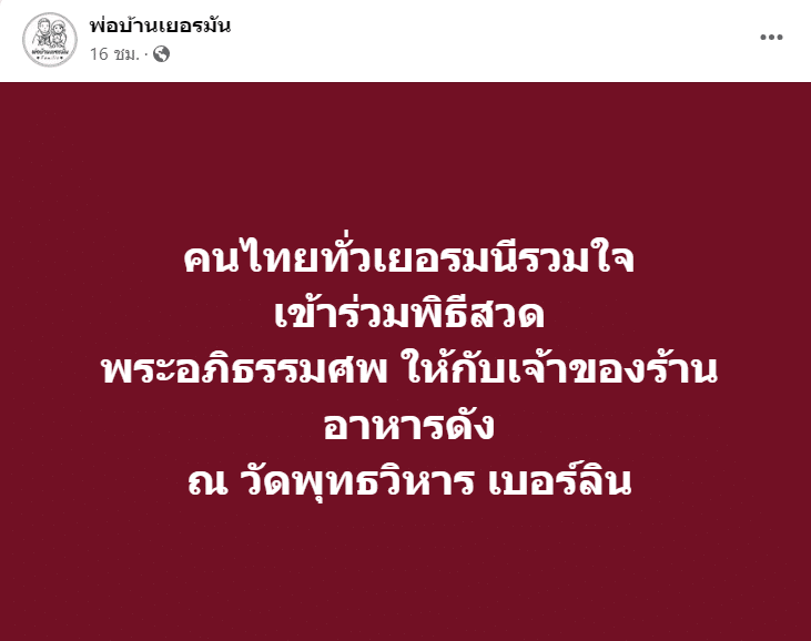 สุดสลด 'เจ้าของร้านอาหารไทยชื่อดัง' ในเบอร์ลิน ถูกฆ่าปาดคอ ยังตามจับคนร้ายไม่ได้