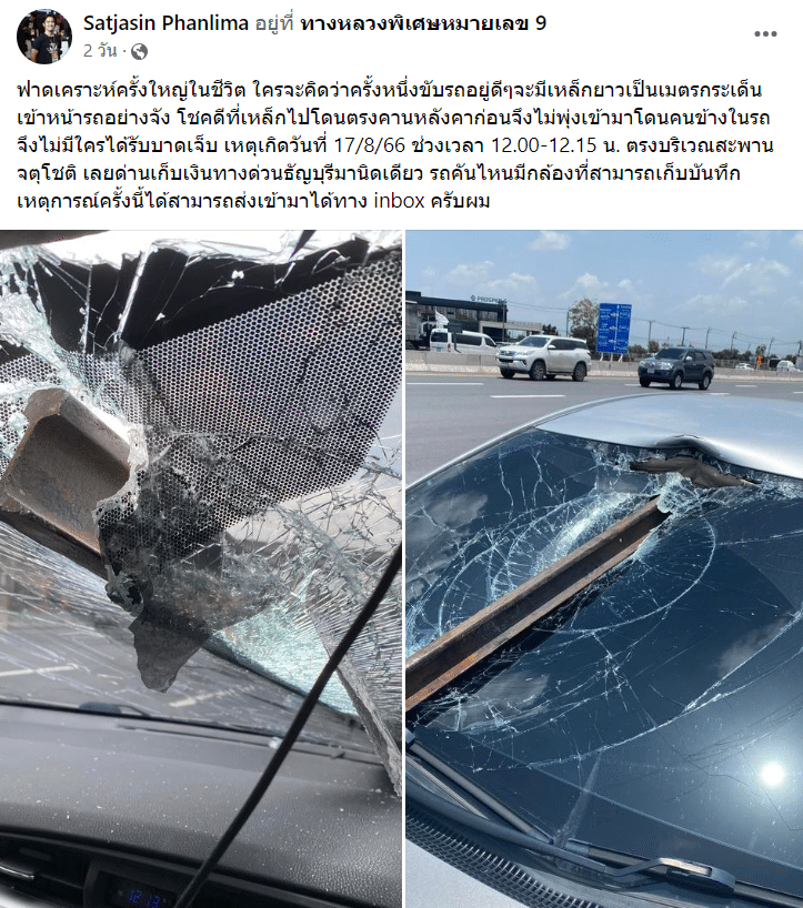 อันตราย! 'ท่อนเหล็กหล่นใส่กระจกรถยนต์' หนุ่มเจ้าของรถ เร่งหาภาพบันทึกเหตุการณ์