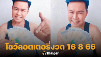 มนต์สิทธิ์ คำสร้อย 16 8 66