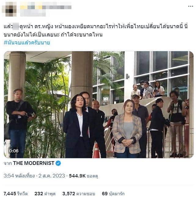 #มันจบแล้วครับนาย