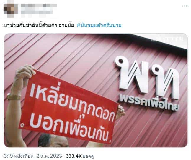 มันจบแล้วครับนาย