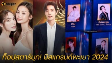 มิสแกรนด์พะเยา 2024 รอบไฟนอล เซียวจ้าน