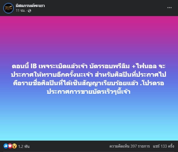 มิสแกรนด์พะเยา 2024 รอบไฟนอล เซียวจ้าน