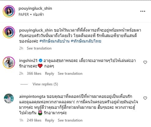 ยิ่งลักษณ์ อุ๊งอิ๊ง เอม