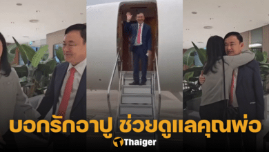 ยิ่งลักษณ์ อุ๊งอิ๊ง เอม