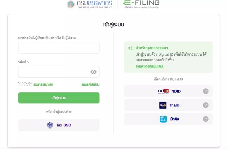 ยื่นภาษีออนไลน์ ครึ่งปี 2566 1